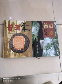 普洱茶 + 普洱茶•续