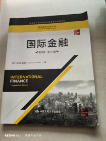 国际金融（英文版·第17版）/国际商务经典丛书·高等学校经济管理类双语教学课程用书