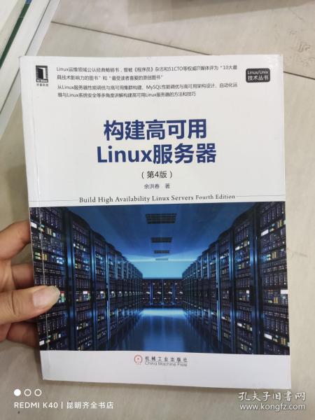 构建高可用Linux服务器（第4版）