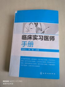 临床实习医师手册