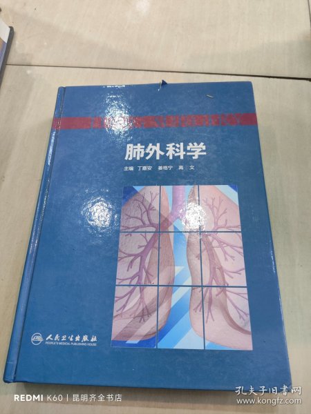 肺外科学