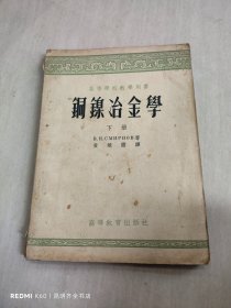 铜镍冶金学 下册