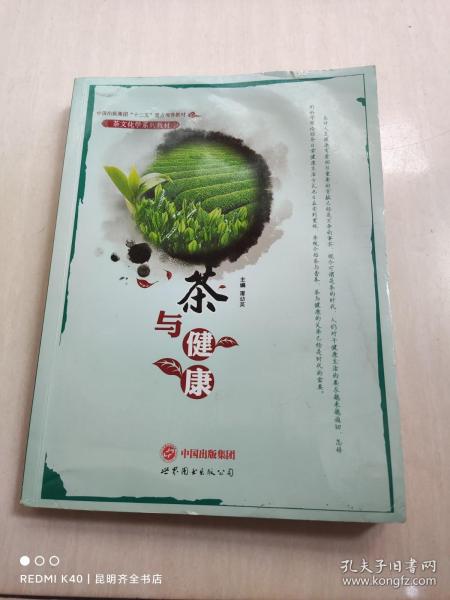 茶与健康