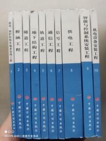 城市轨道交通工程预算定额（GCG103-2008）（共10册）