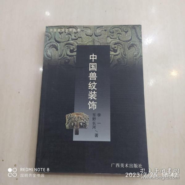 中国装饰艺术丛书・中国云纹装饰