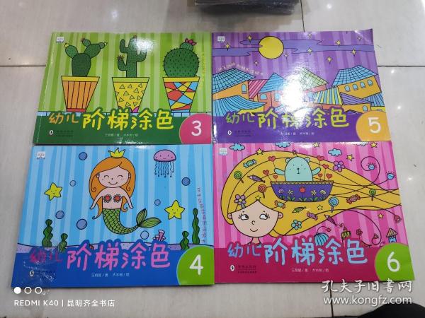 幼儿阶梯涂色全套6册 3-6岁小孩早教益智涂鸦填色本 绘画启蒙入门图画书 学画画幼儿园教材 少儿艺术启蒙创意美术绘画书