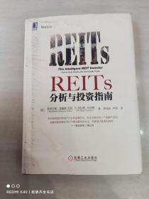 REITs分析与投资指南