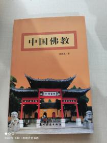 中國佛教