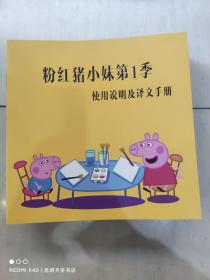 peppa pig（小猪佩奇第一季 27-52册）英文情景绘本  附使用说明及译文手册 合计27册合售