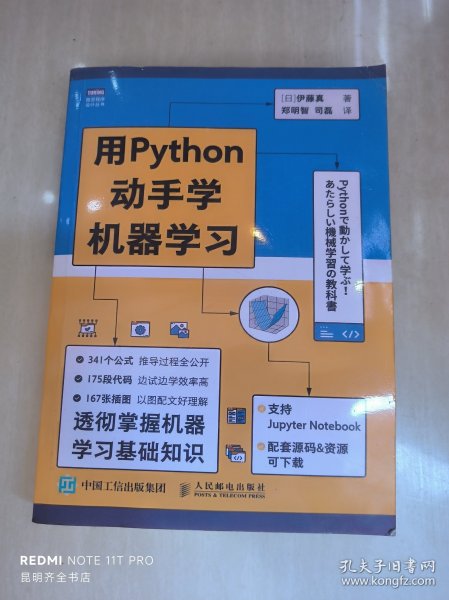 用Python动手学机器学习