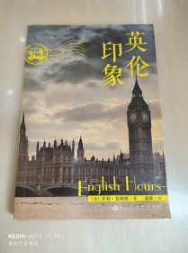 英伦印象