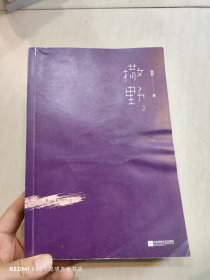 撒野.2（2020震撼回归，超人气作者巫哲至高人气代表作）