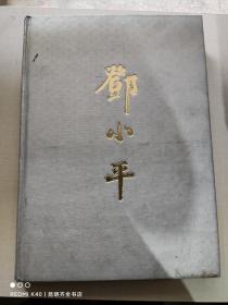 邓小平 （8开画册）