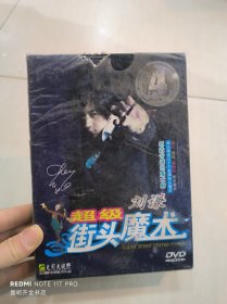 超级街头魔术刘谦 DVD