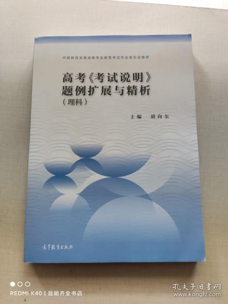 高考考试说明题例扩展与精析理科适用于2022年