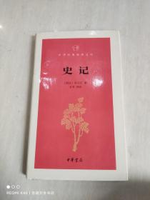 史记（中华经典指掌文库）