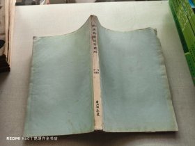 林业勘察设计资料 1980年1-4期