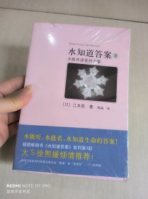 水知道答案3：水能传递爱的力量