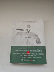 警察