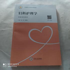 妇科护理学