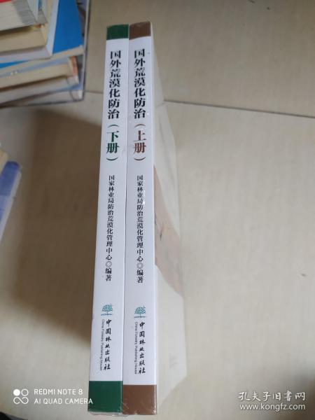 国外荒漠化防治