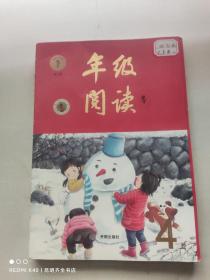 2021新版年级阅读四年级上册小学生部编版语文阅读理解专项训练4上同步教材辅导资料