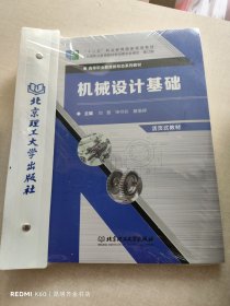 机械设计基础(修订版活页式教材高等职业教育新形态系列教材)