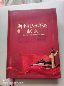 新中国六十年华诞献礼 建国六十周年银联标准主题信用卡（全套样卡）附光盘