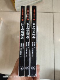 从小李到老李：一个中国人的一生（1-3册）