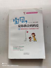 宝贝，是你教会妈妈爱