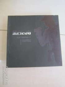 黑白云南:张永宁摄影作品