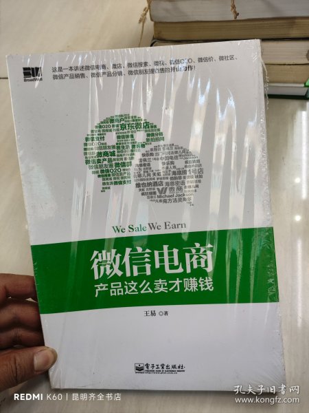 微信电商,产品这么卖才赚钱：讲述微信电商的开山力作！畅销书《微信，这么玩才赚钱》作者最新著作！颠覆你的思想，微信电商时代来临，人人都能由此赚钱！