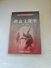 群众文化学