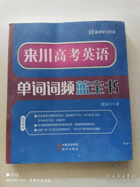 来川高考英语单词词频蓝宝书