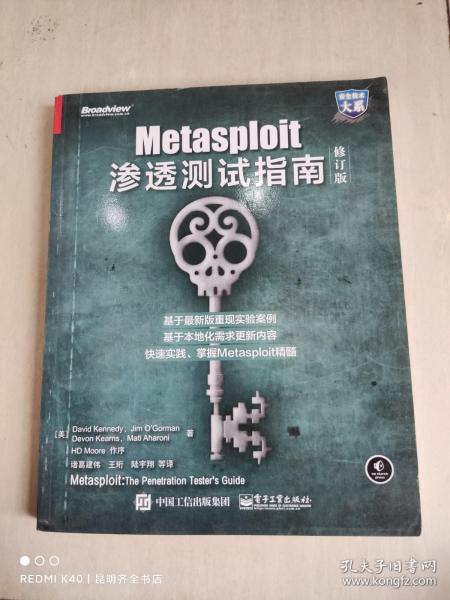 Metasploit渗透测试指南（修订版）