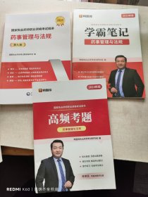 事管理与法规(第9版)