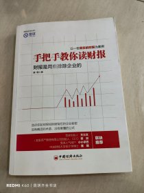 手把手教你读财报：财报是用来排除企业的