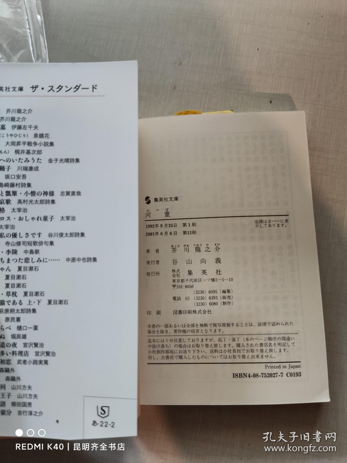 河童（日文原版）