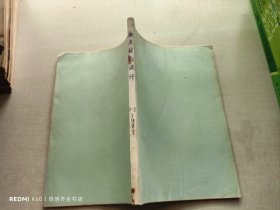 广东林勘设计 1984年1-2期