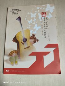 丁丁吉他系列教程 1