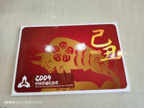 2009中国普通纪念币