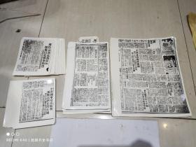 民国老报纸照片重印  抗日战争时期老报纸 照片冲印（共98张）