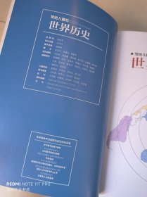 写给儿童的世界历史【3、4、5、6、8、10、11、12、13、16】十册合售