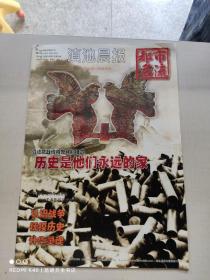 《滇池晨报 都市名流》“滇缅抗战博物馆特别报道”【这是一份报纸的特刊】