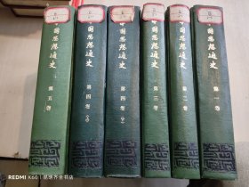 中国思想通史 全6册