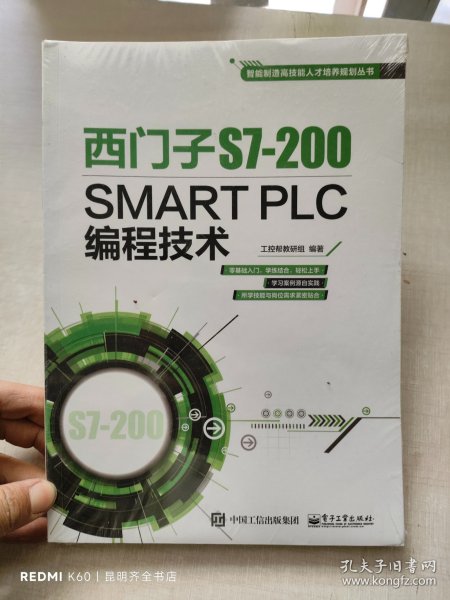 西门子S7-200 SMART PLC编程技术