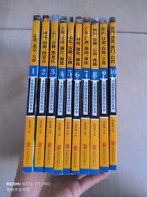 中国国家地理百科全书 全10册
