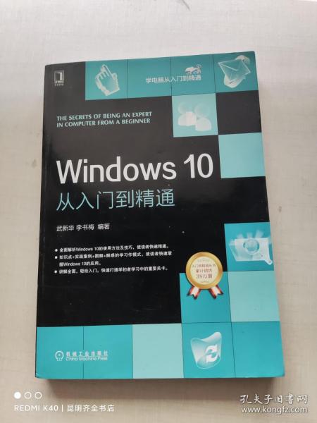 Windows10从入门到精通