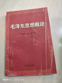 毛泽东思想概论