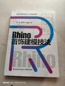 Rhino首饰建模技法